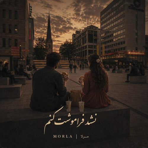 دانلود آهنگ نشد فراموشت کنم مرلا